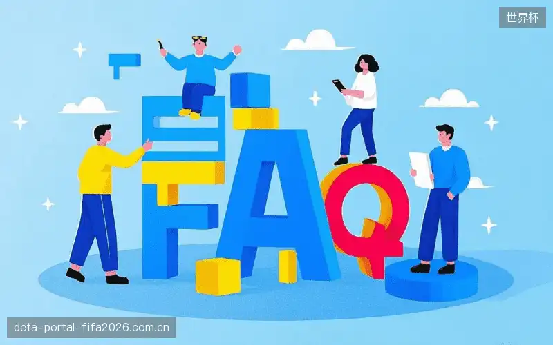 赛事视频观看FAQ