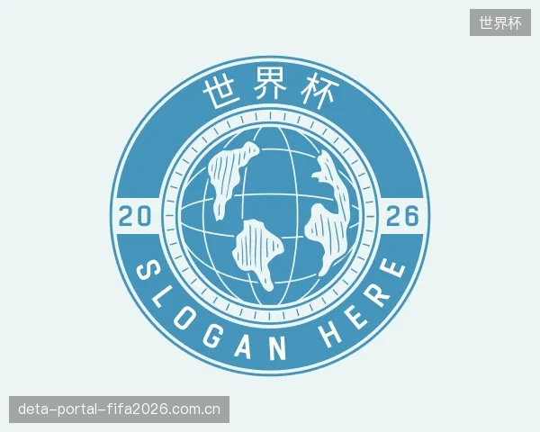 解读世界杯公司